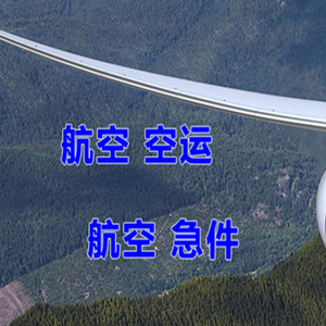 满洲里西郊机场邮寄快递-选东方航空和上海航空