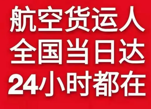 满洲里西郊机场邮寄货物、航空货运:物流行业各岗位招聘